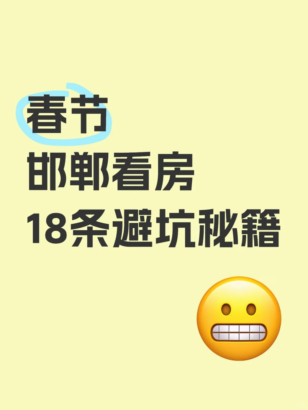 惊掉下巴，邯郸看房的真相你知道多少？