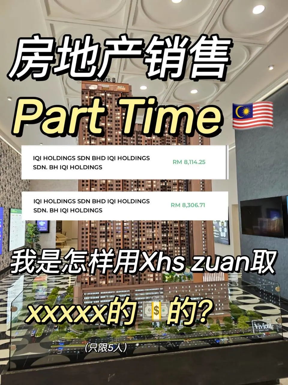 🇲🇾 Part Time房地产可以zuan多少钱？