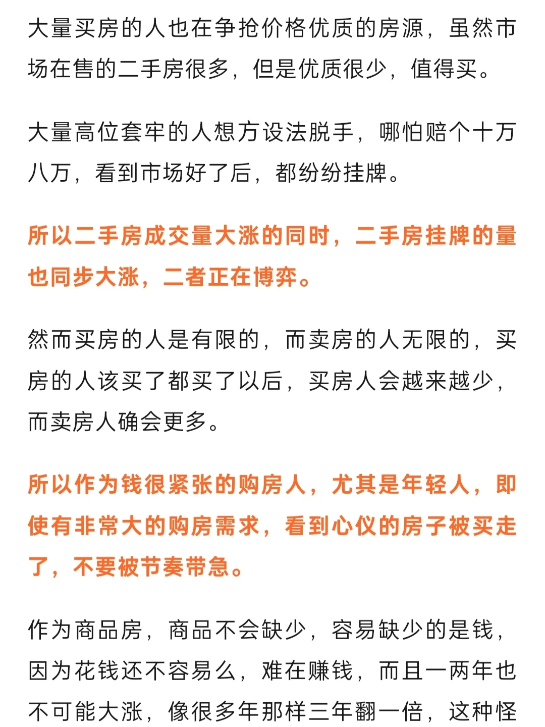 涨价在即？卖房人都急疯了🔥