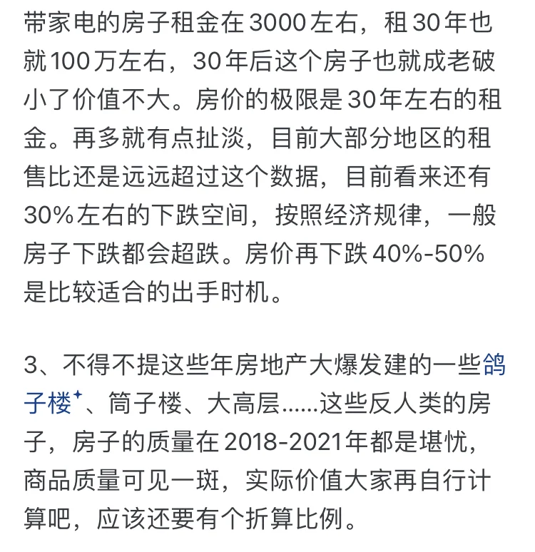 25年房价还会再降吗？