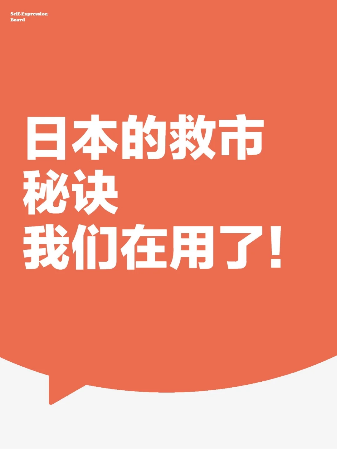 日本当年的房地产救市秘诀，我们在用了！