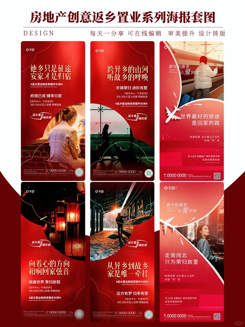 No.70 房地产返乡置业价值点系列海报