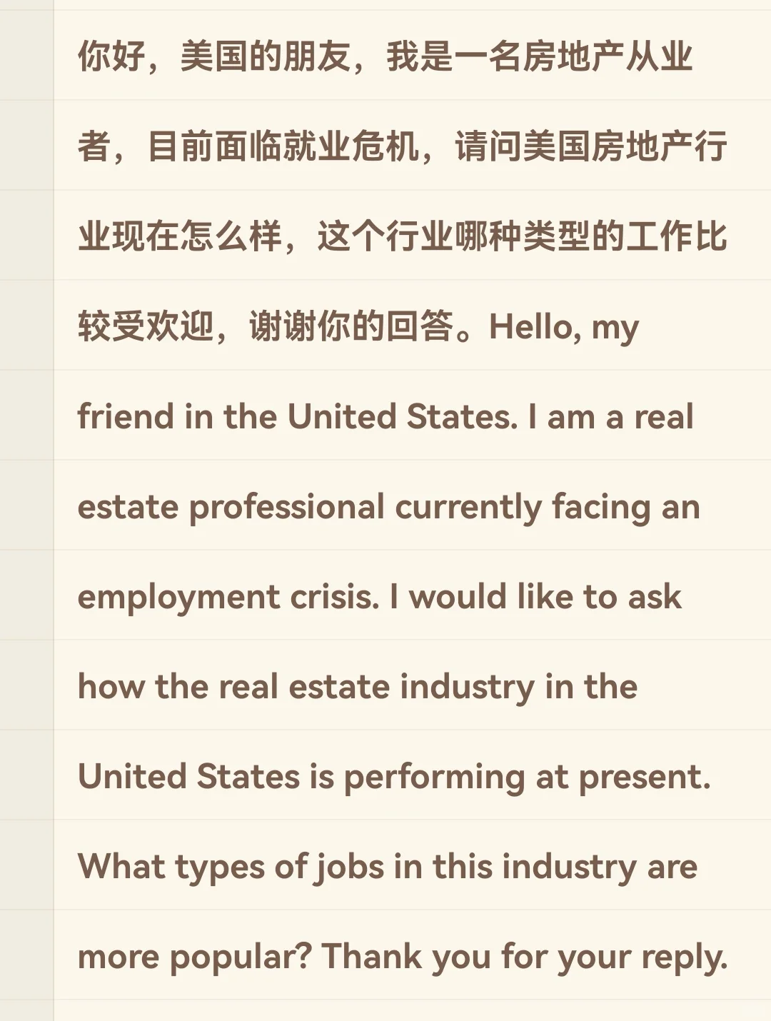 美国房地产行业从业建议。