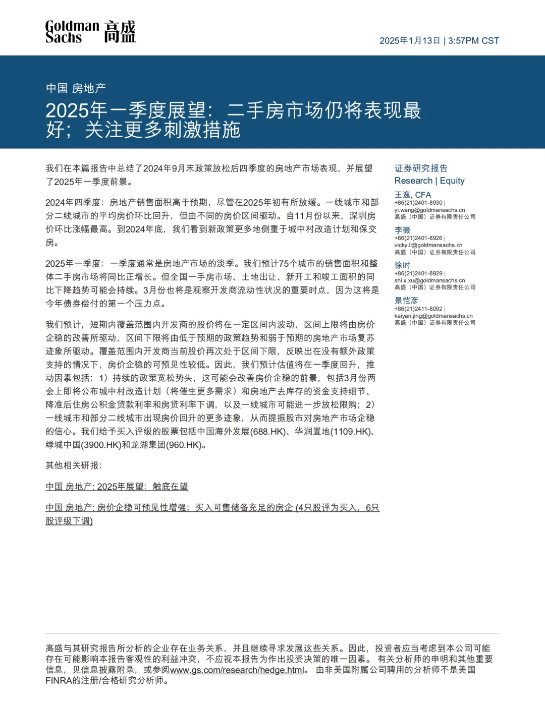 2025年一季度二手房市场展望分析报告|17页