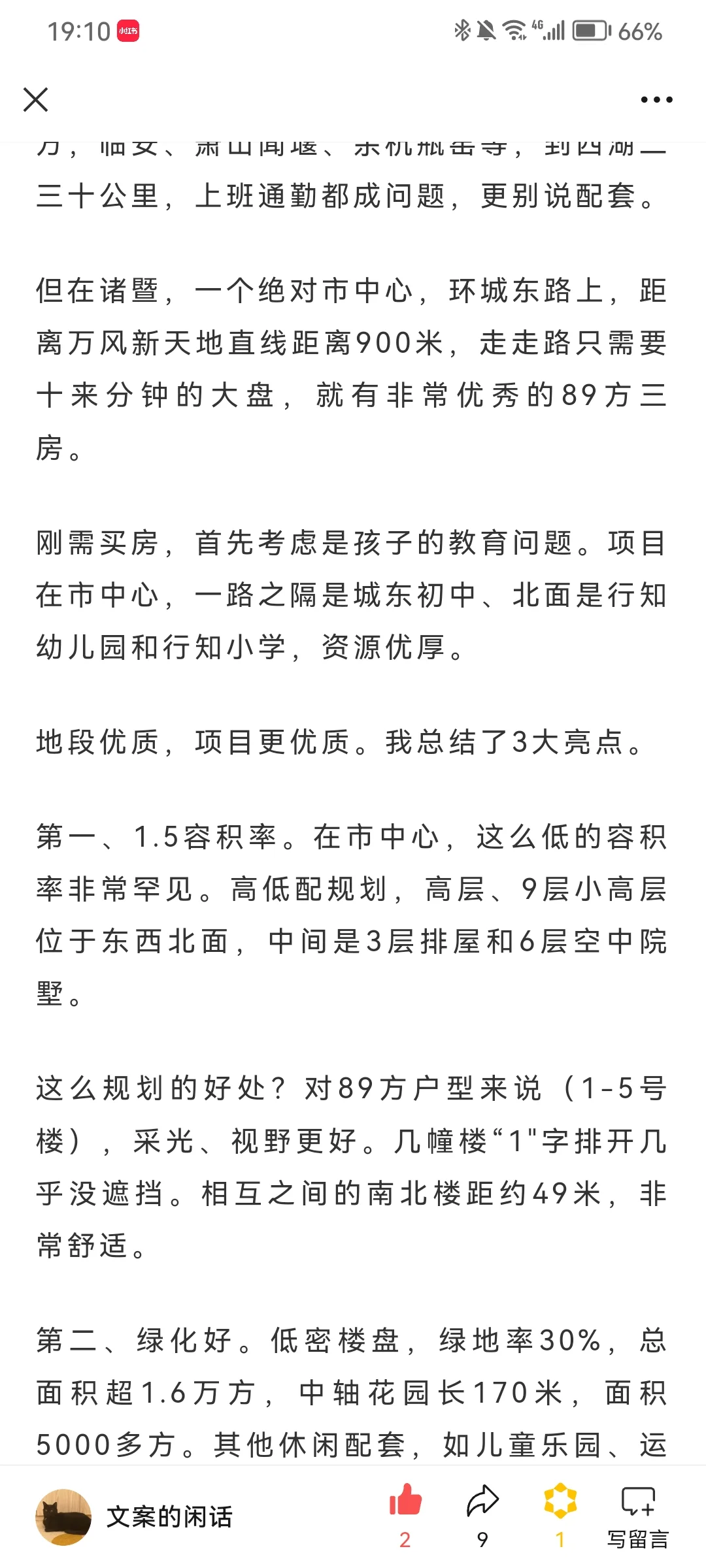 地产怎么写小红书？琢磨3个月总结6条经验