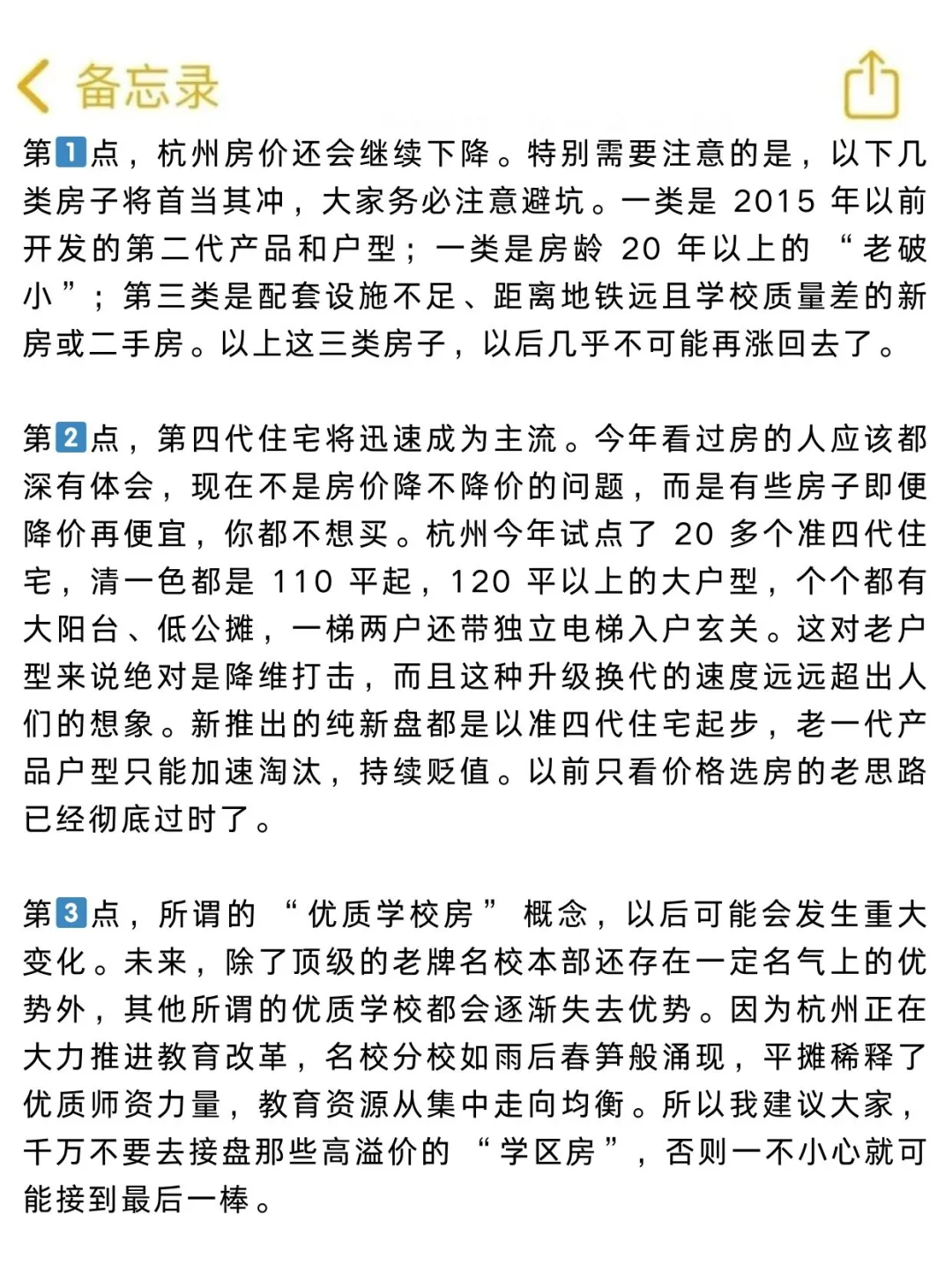 当下杭州买房的正确思路
