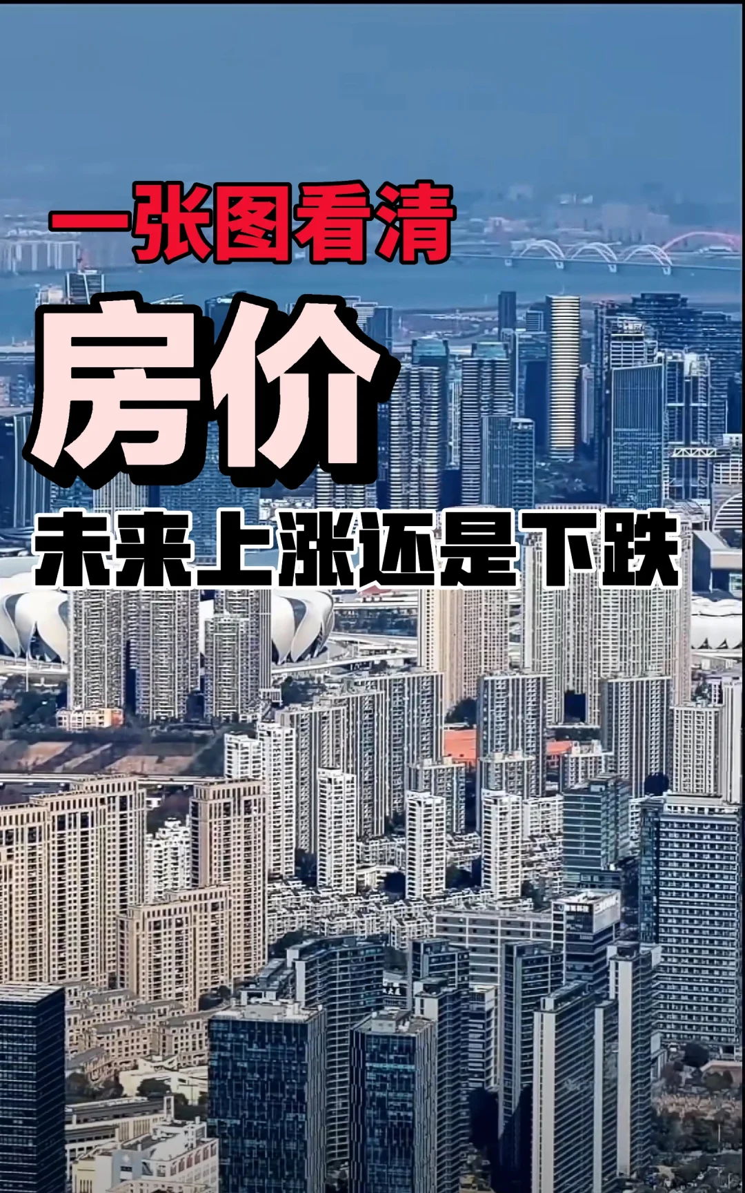 市场 vs.市长——看清房价涨跌的趋势