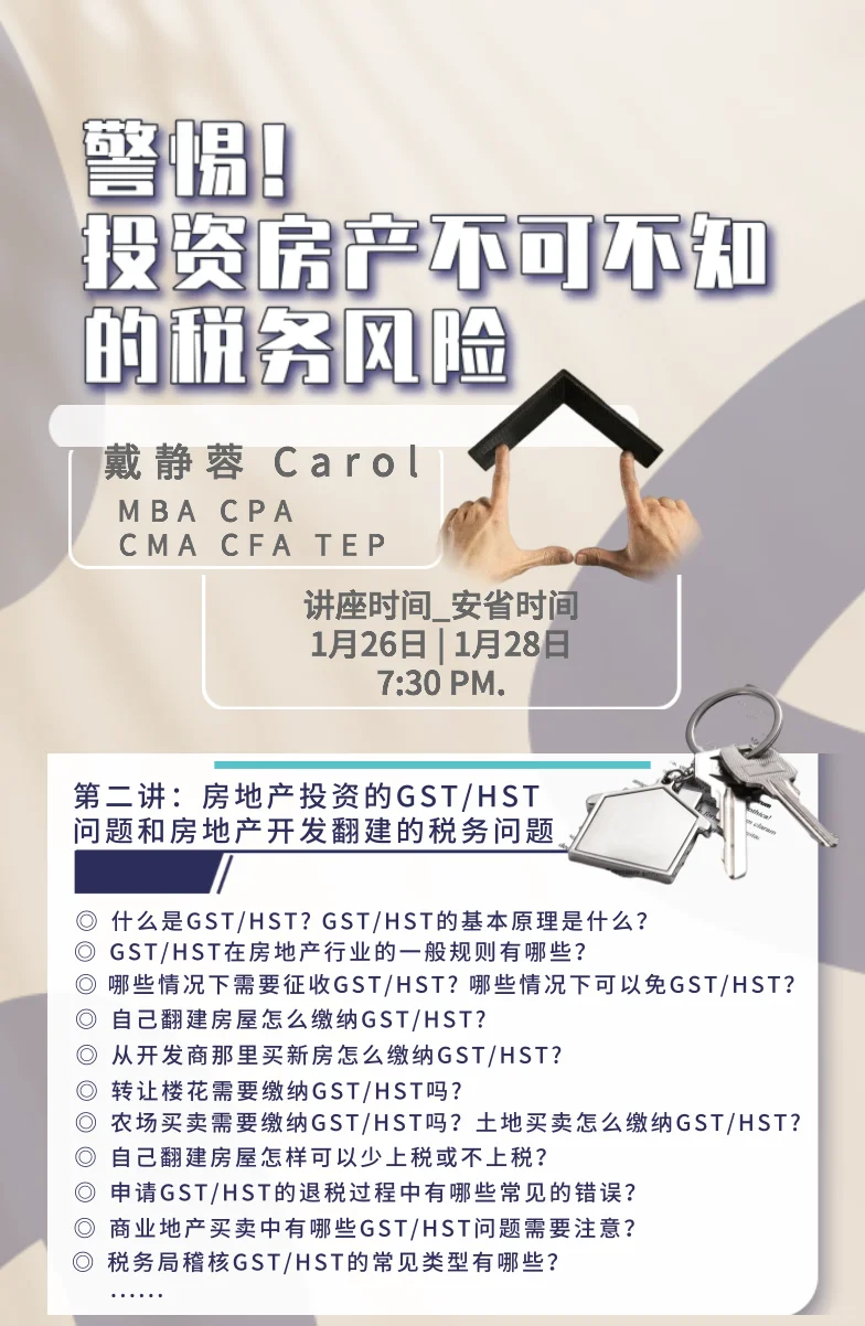 房地产投资的GST/HST和开发翻建的税务问题