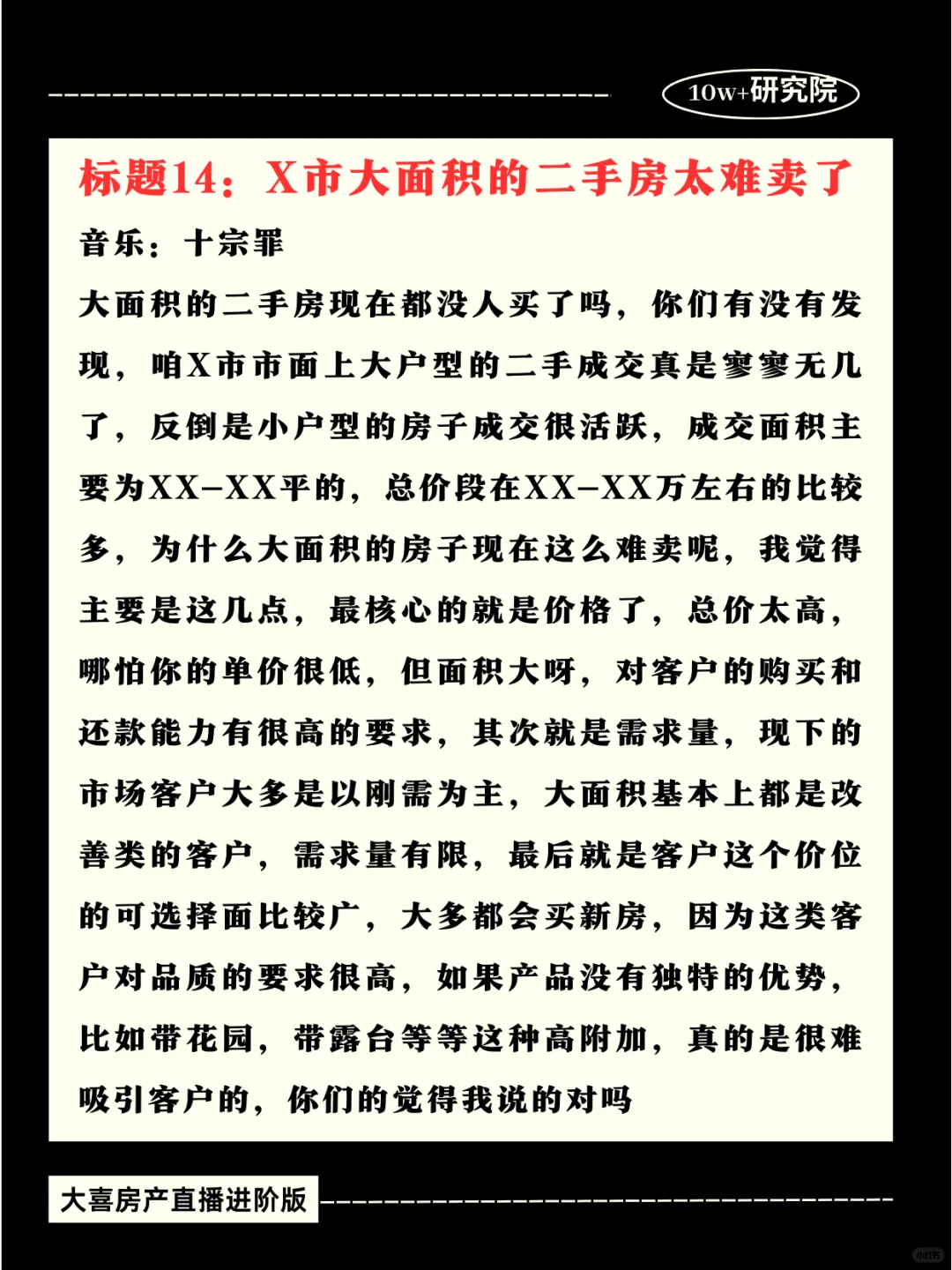 做房地产短视频，就是玩人性！