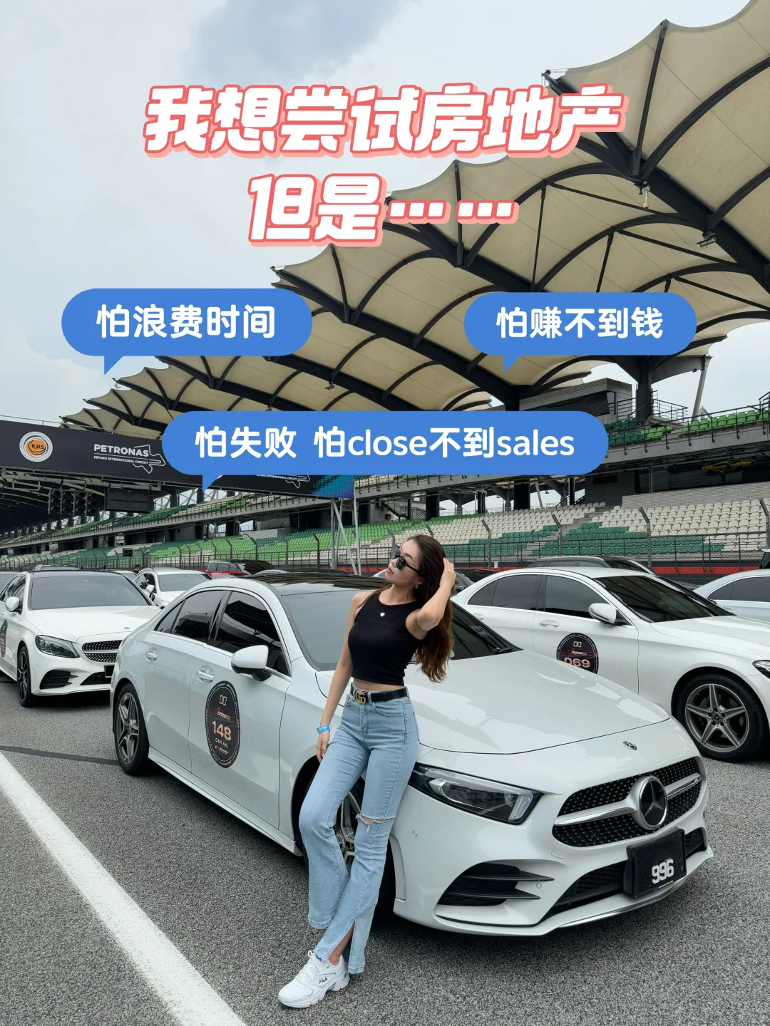 🇲🇾 坦白局 我适合做房地产吗？