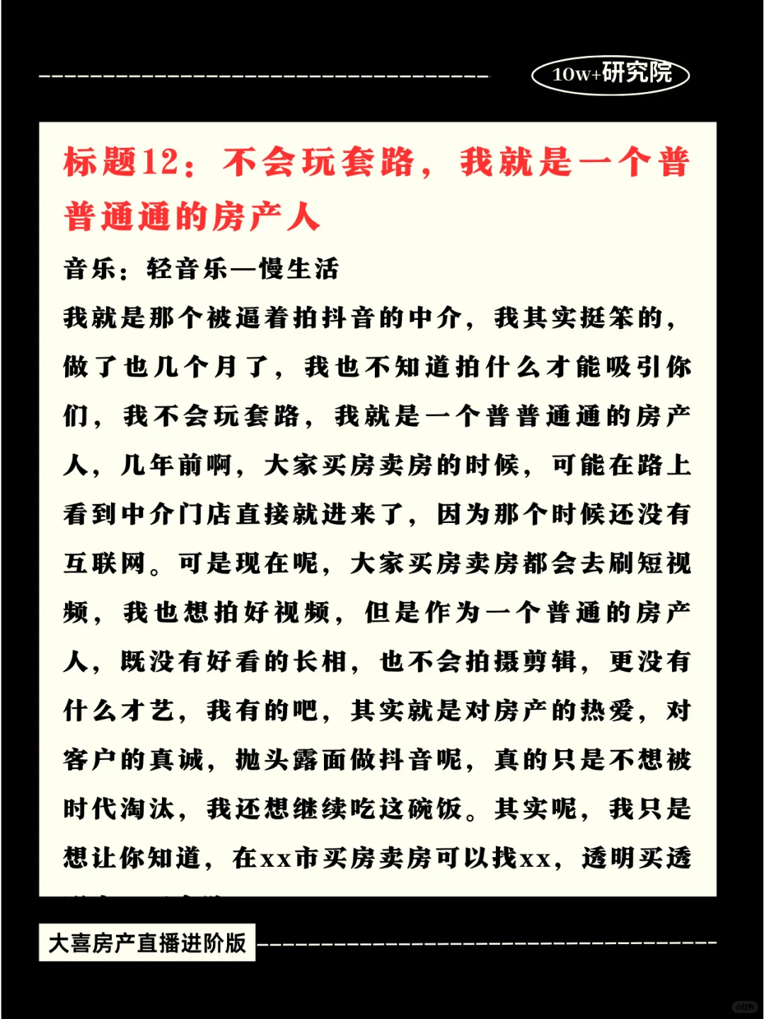 做房地产短视频，就是玩人性！