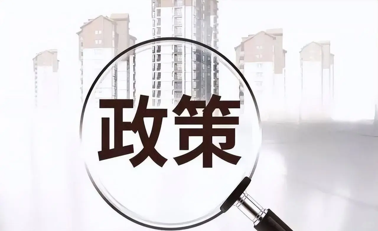 房地产，民生大事。最近政策的风往哪儿吹，