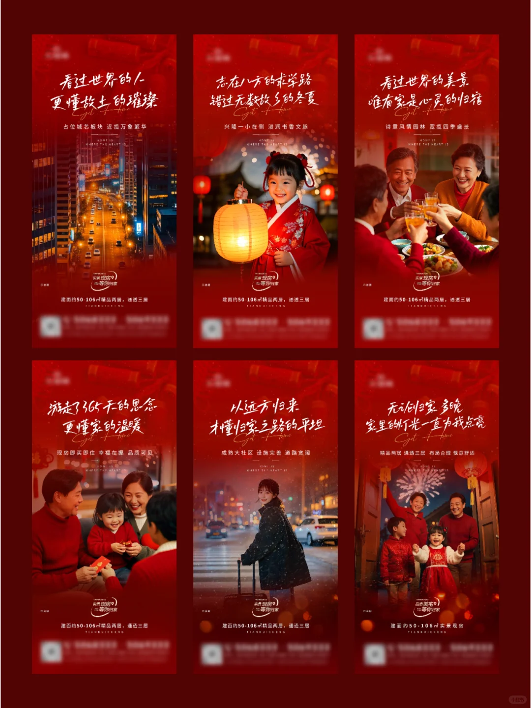 ✨房地产海报‖新年安新家