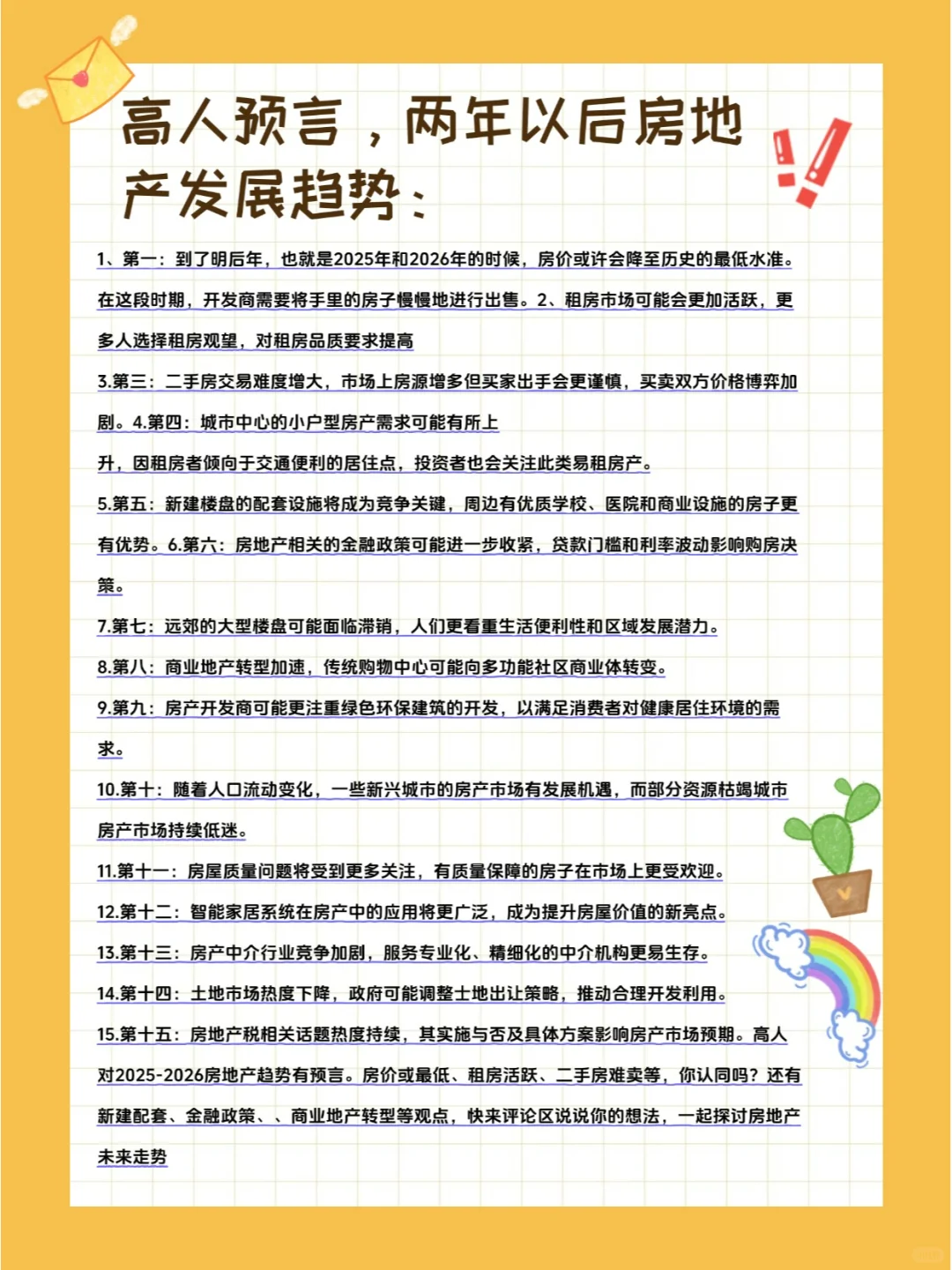 高人预言,两年以后房地 产发展趋势
