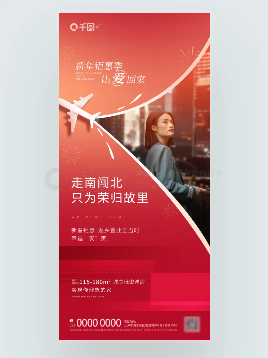 No.70 房地产返乡置业价值点系列海报