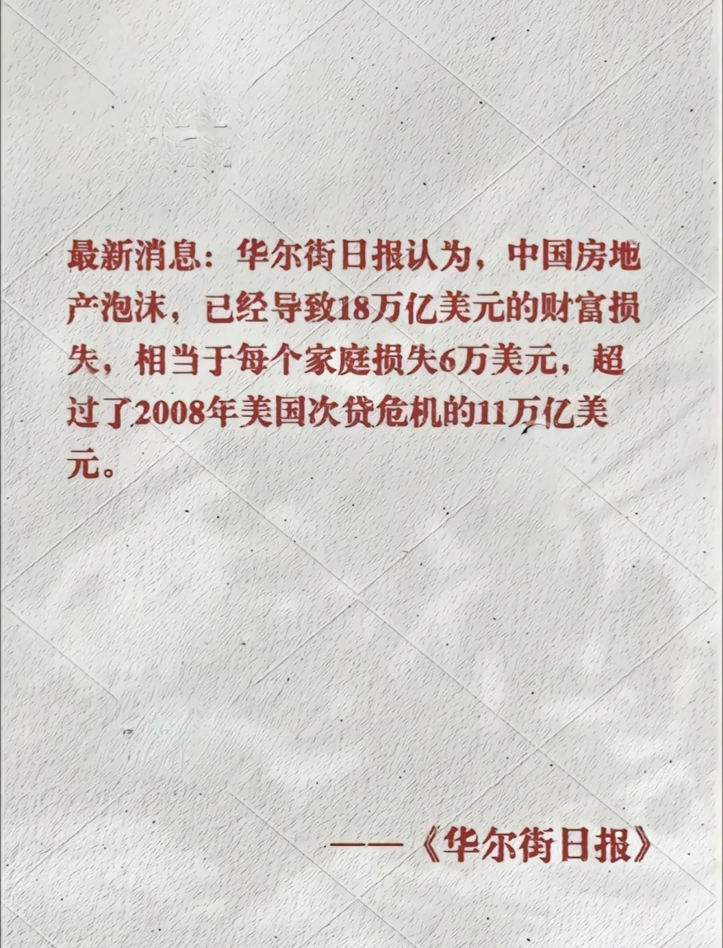 车轮滚滚，房地产价格回到2016年
