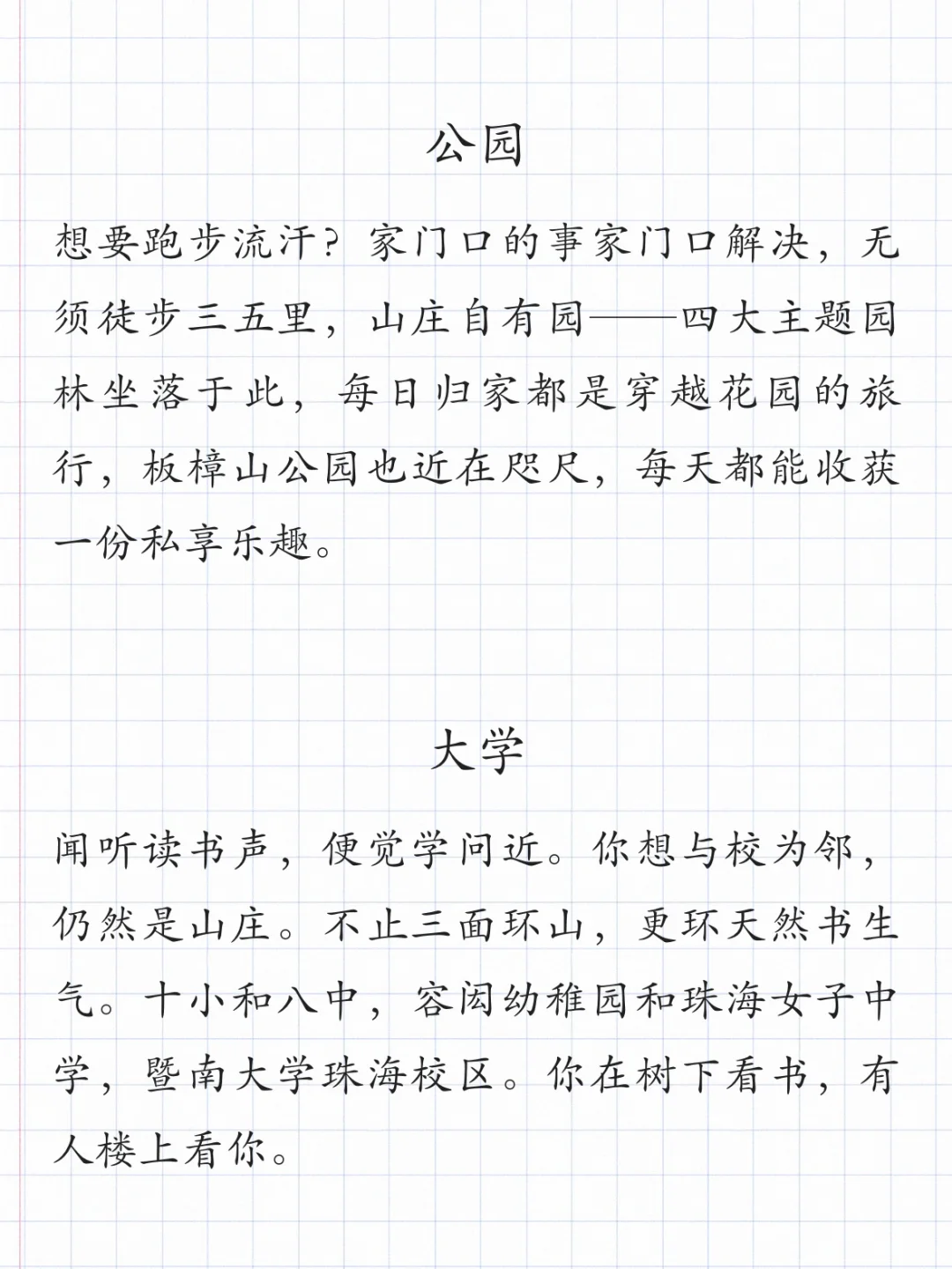 哪怕是房地产，也可以写人类听得懂的文案。