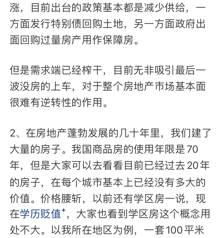 25年房价还会再降吗？