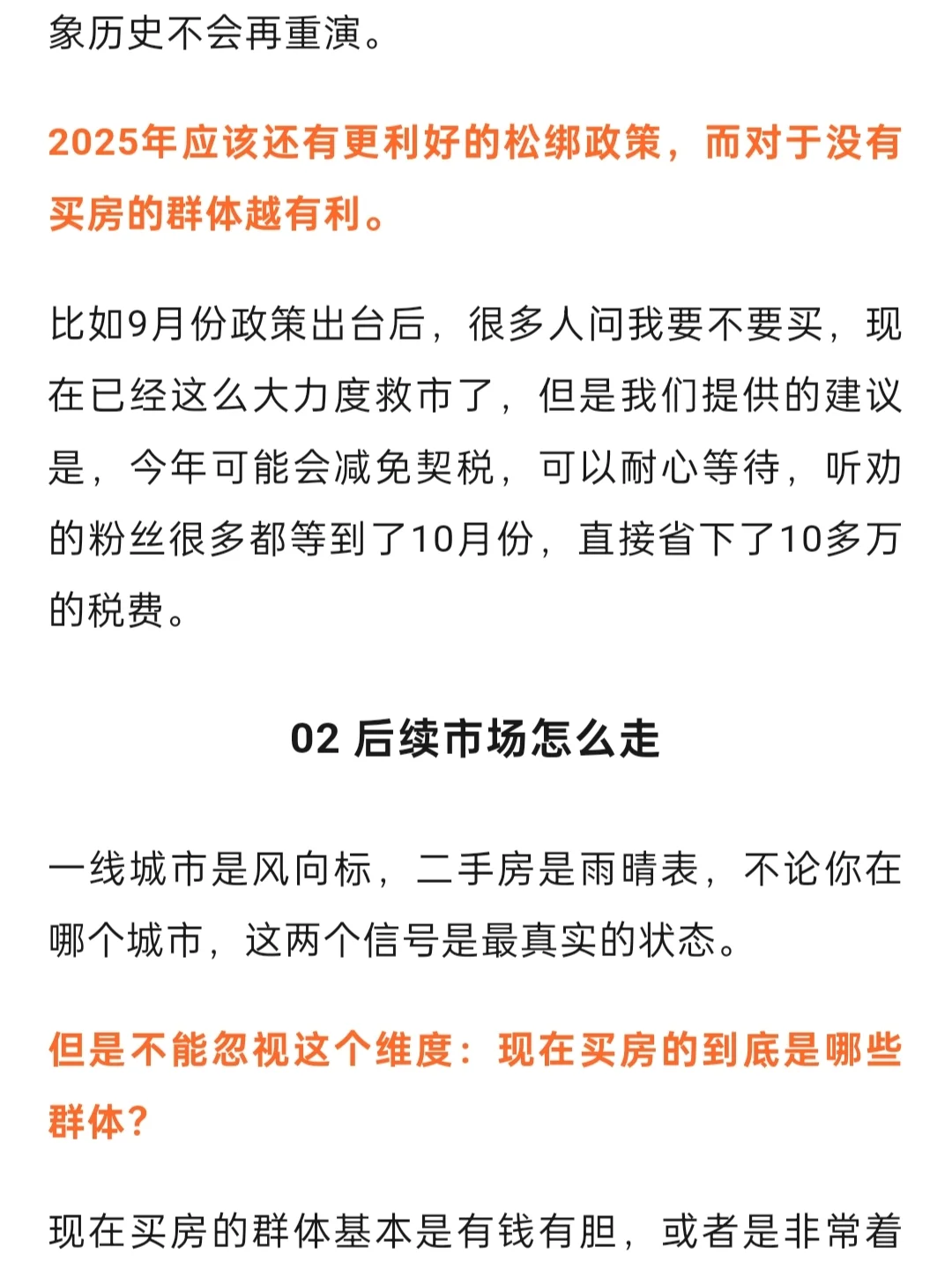 涨价在即？卖房人都急疯了🔥