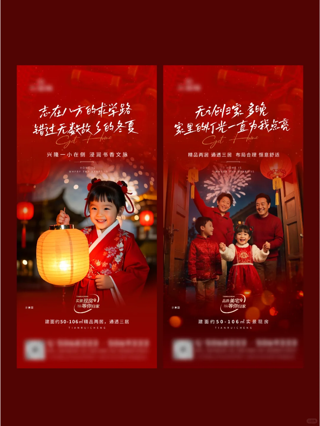 ✨房地产海报‖新年安新家