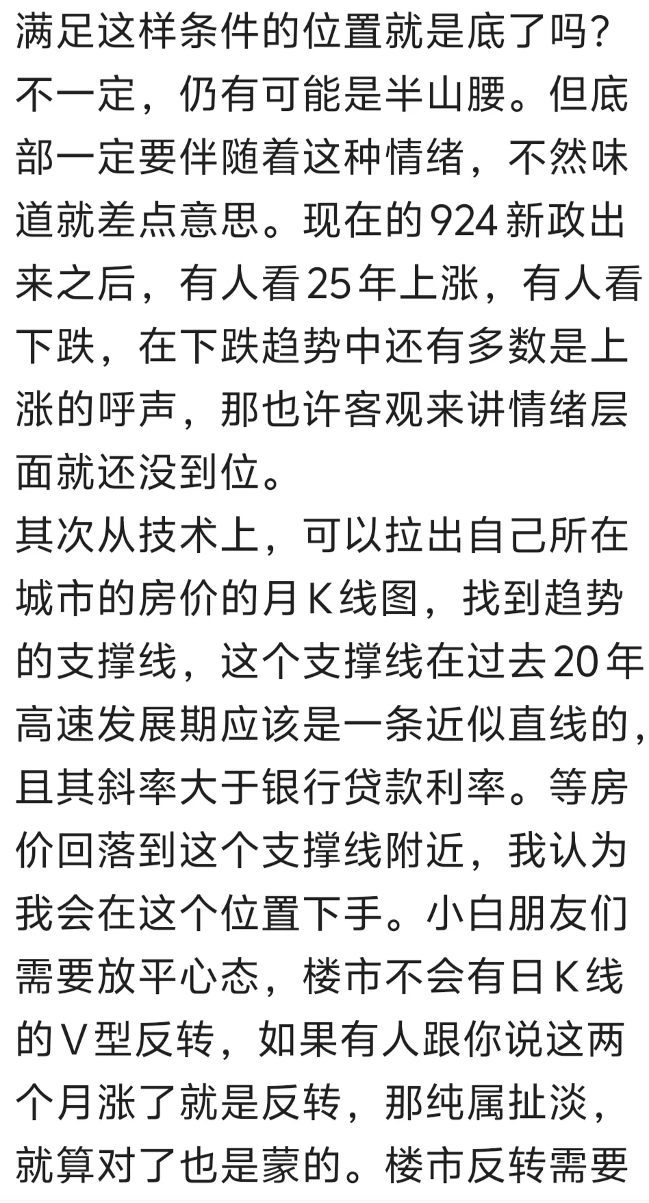 关于当下是否适合买首套房的看法