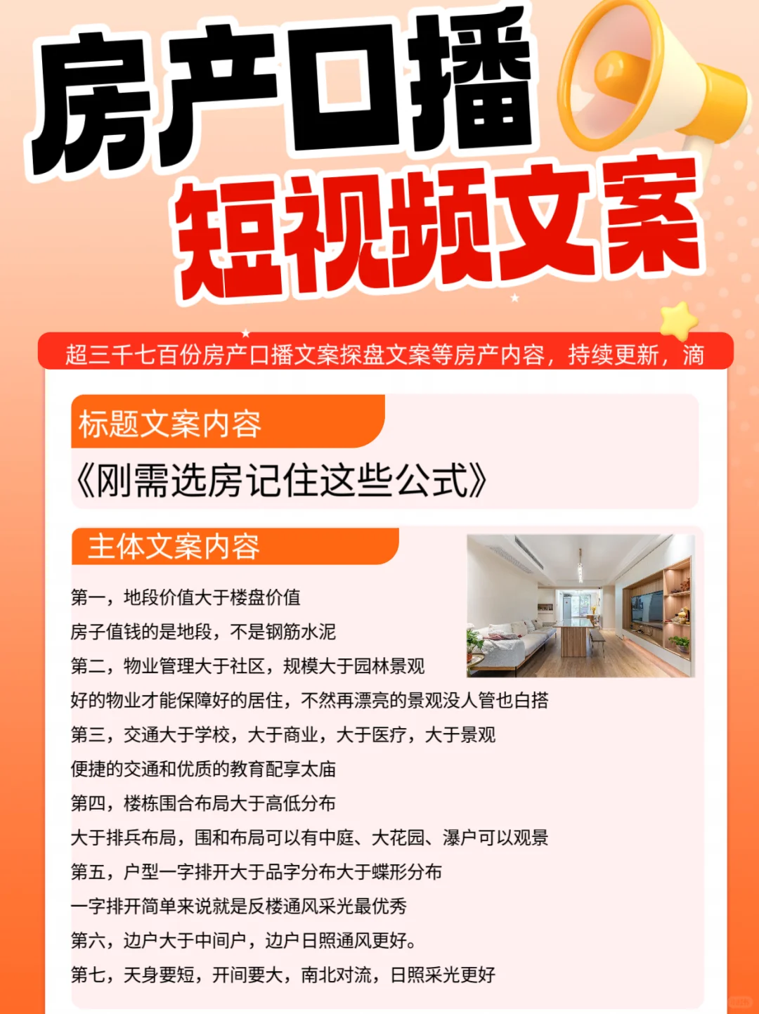 房产口播幽默文案地产文案