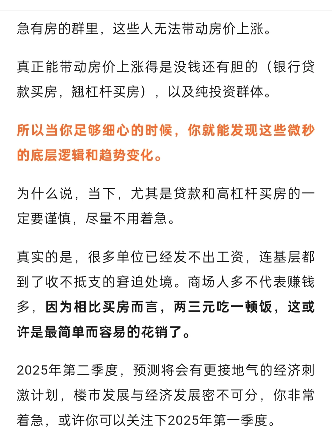 涨价在即？卖房人都急疯了🔥
