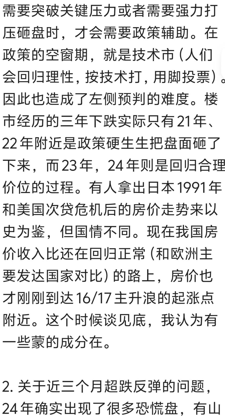 关于当下是否适合买首套房的看法