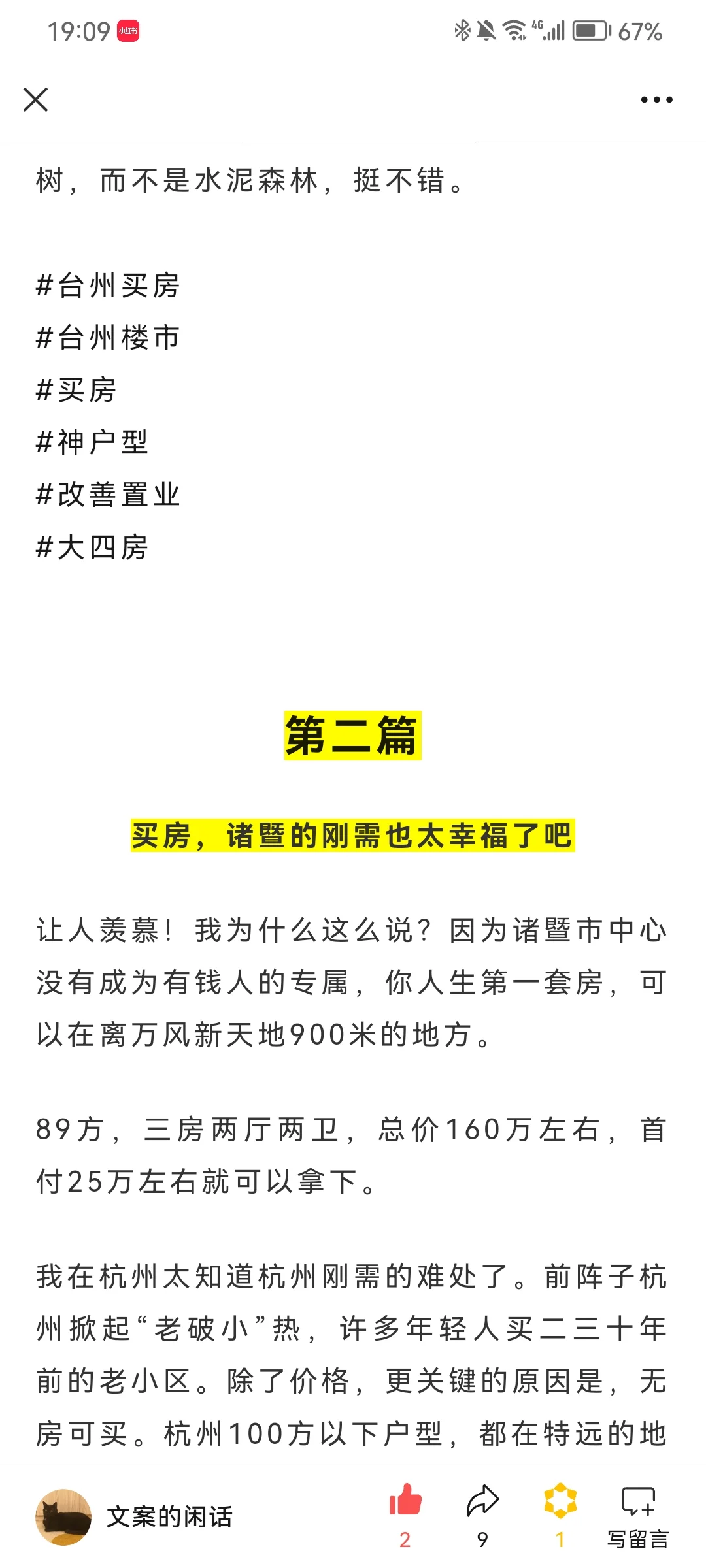 地产怎么写小红书？琢磨3个月总结6条经验