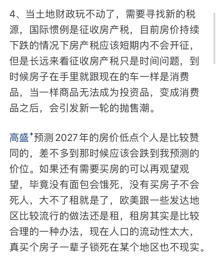 25年房价还会再降吗？