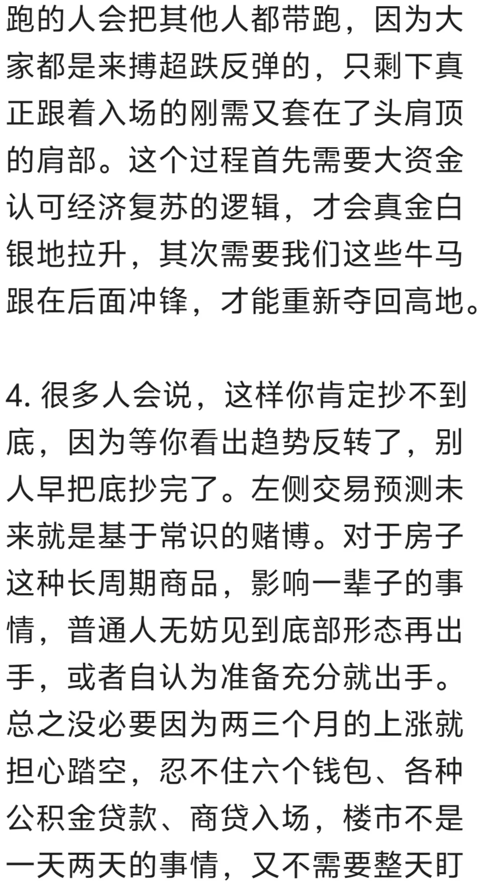 关于当下是否适合买首套房的看法