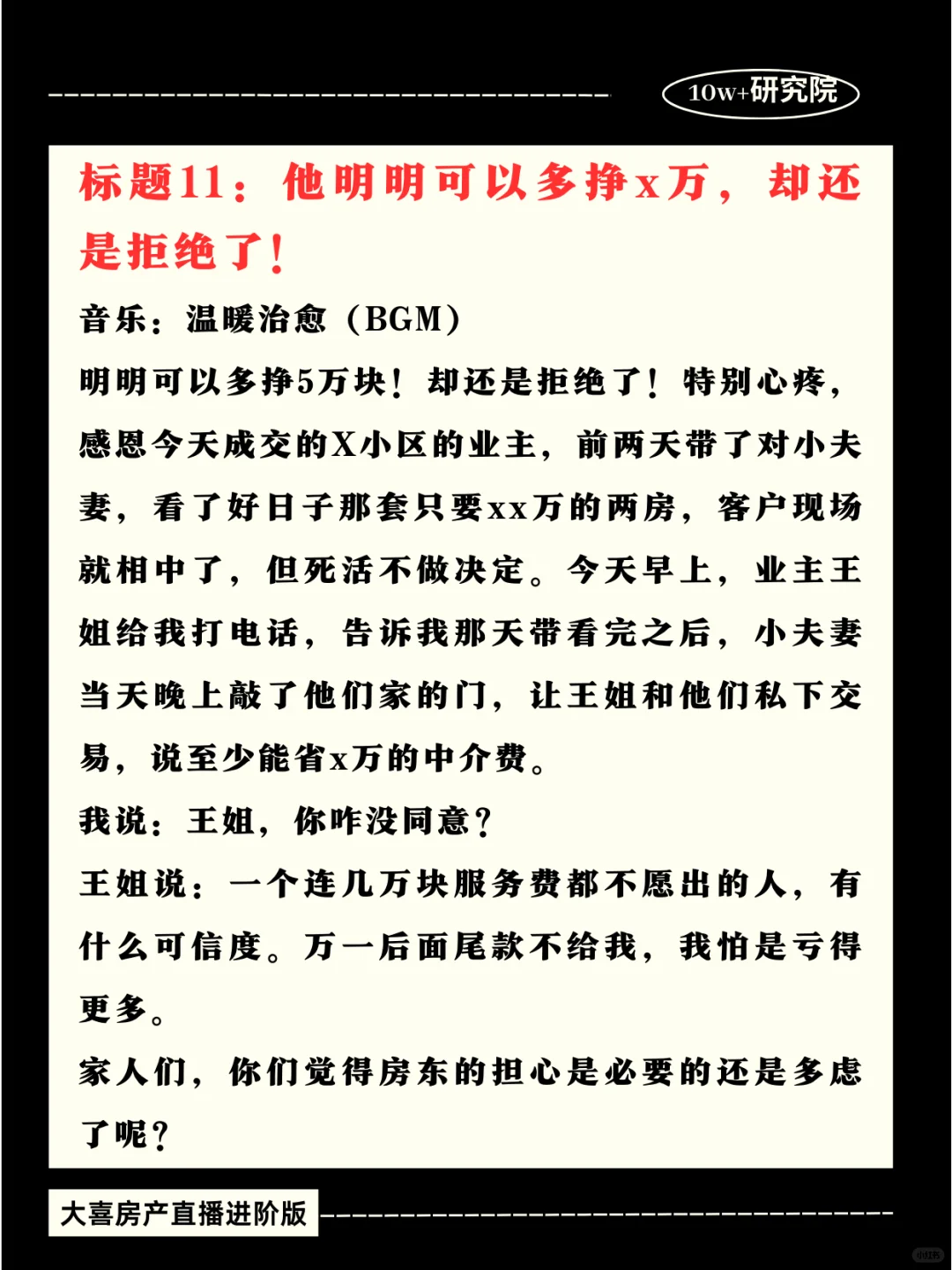 做房地产短视频，就是玩人性！