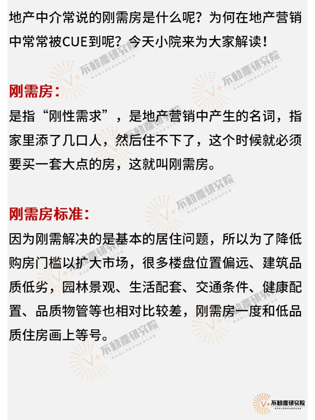 秒懂买房冷知识：刚需房