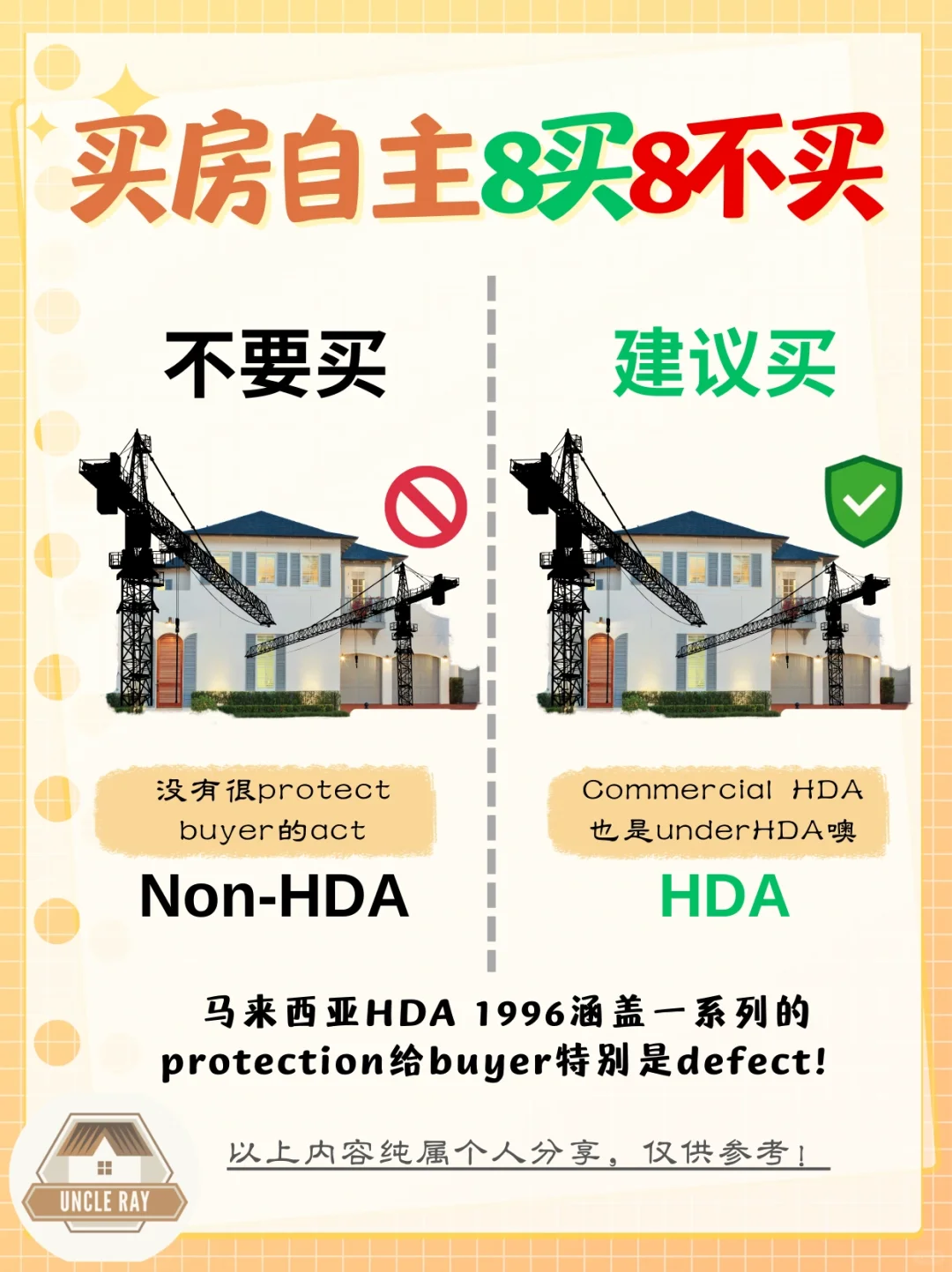 🇲🇾新手买房8买8不买⚠️避坑指南请收好😁