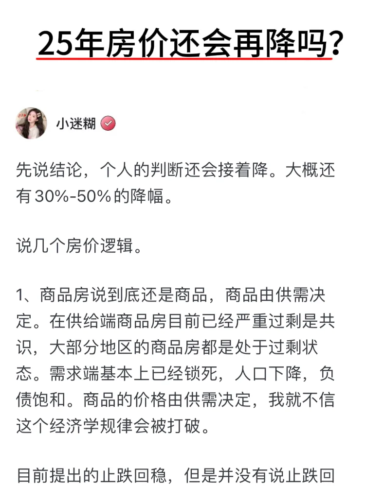 25年房价还会再降吗？