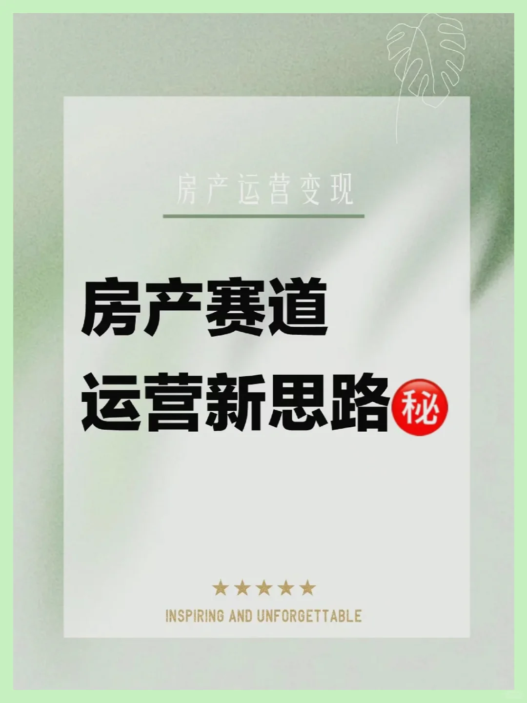 干黄了三个团队，才总结出的房产赛道新策略