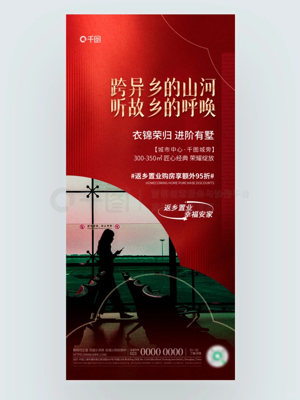 No.70 房地产返乡置业价值点系列海报