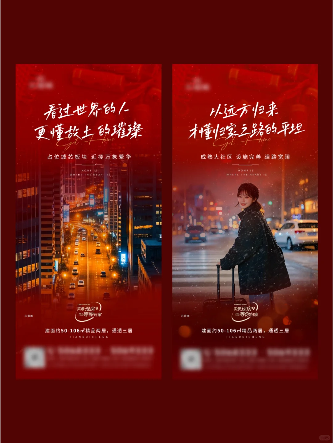 ✨房地产海报‖新年安新家