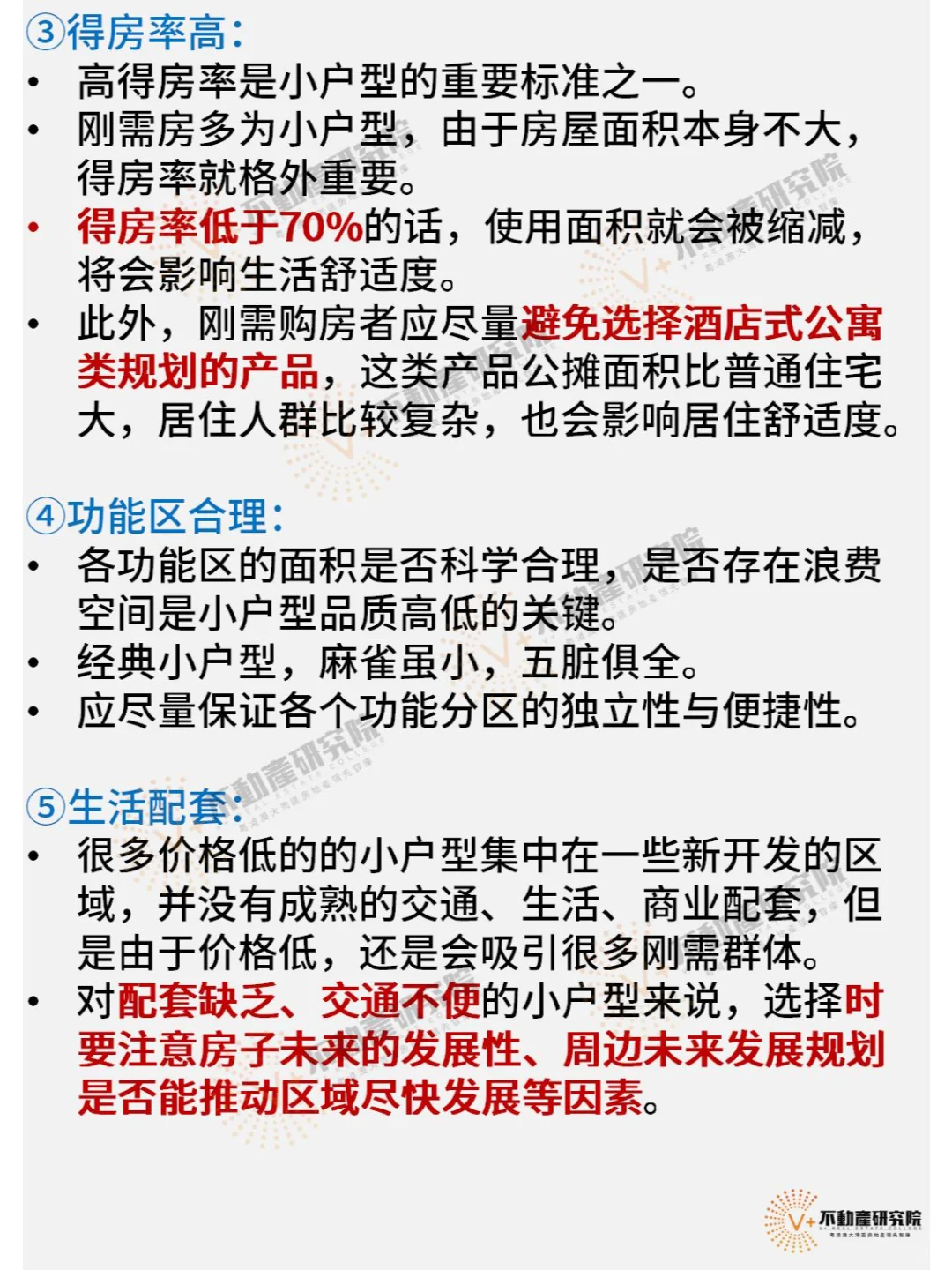 秒懂买房冷知识：刚需房