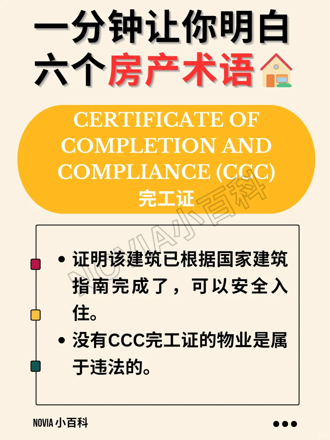 🇲🇾首购族买房必须知道的六个房产术语