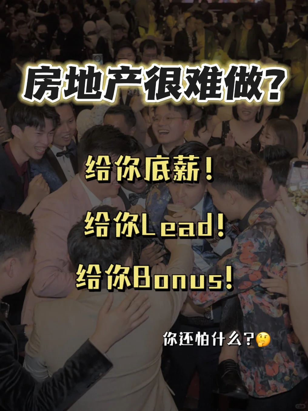 🇲🇾 房地产没有底薪没Sale 等着打包？