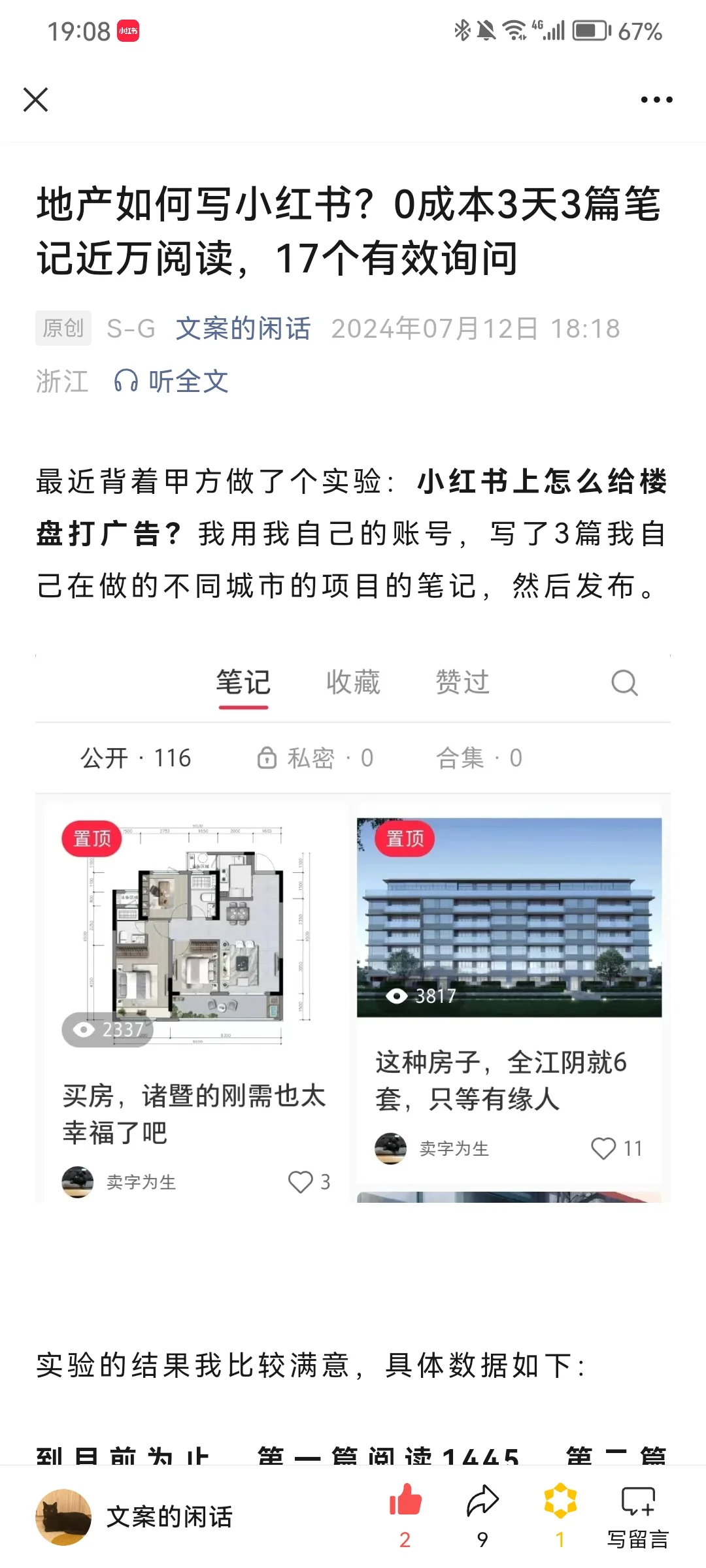 地产怎么写小红书？琢磨3个月总结6条经验