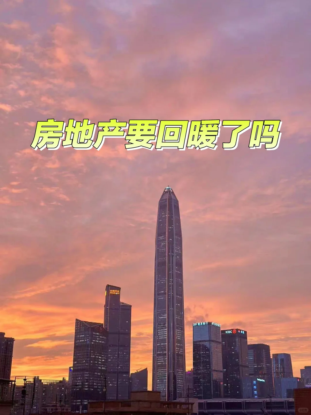 房地产要回暖了嘛？