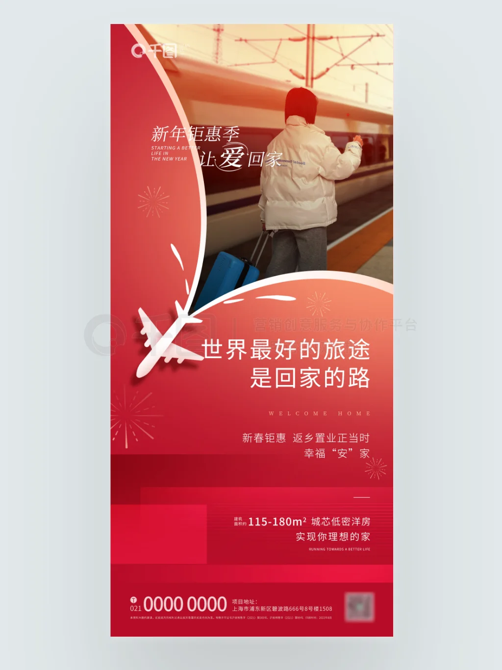 No.70 房地产返乡置业价值点系列海报