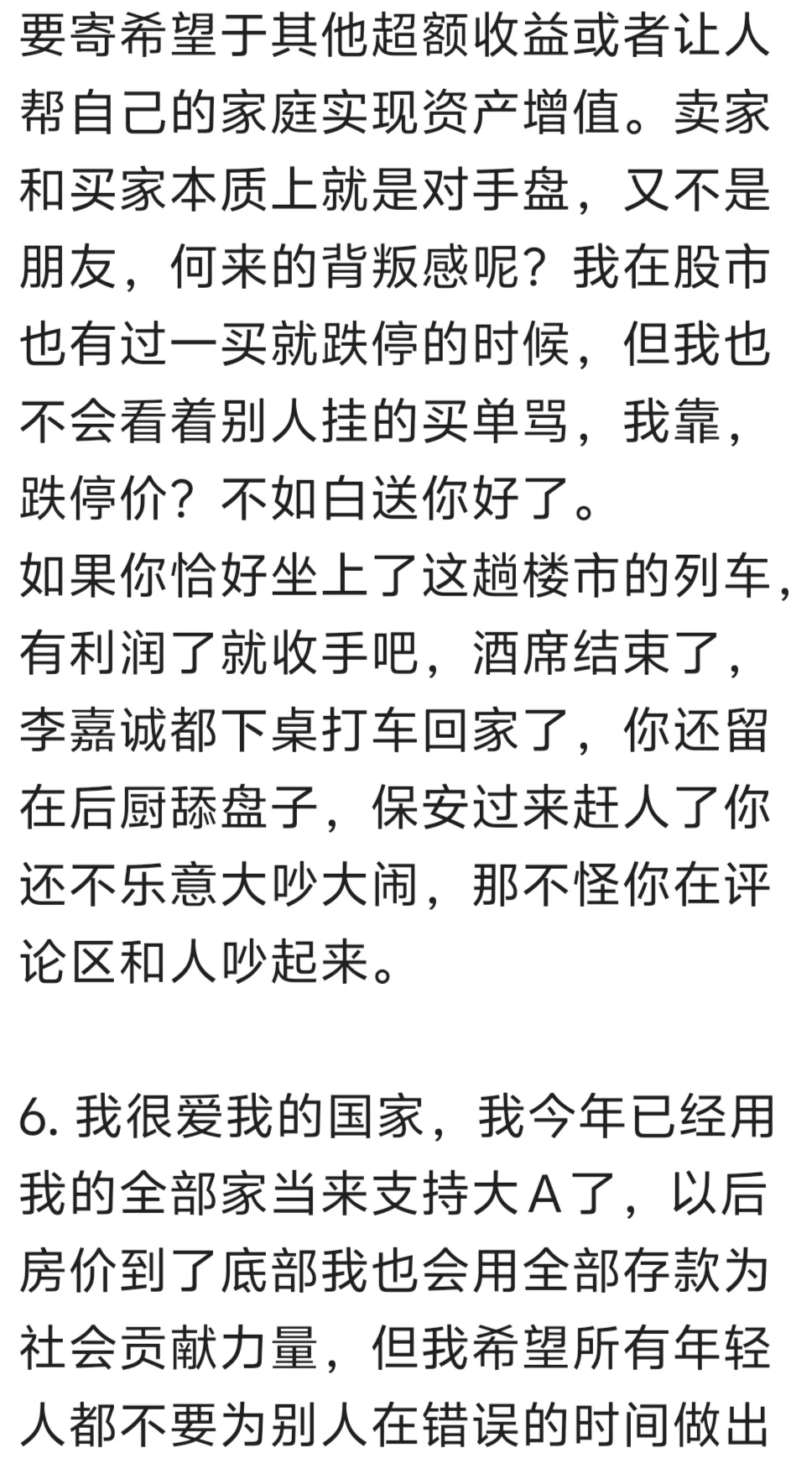 关于当下是否适合买首套房的看法