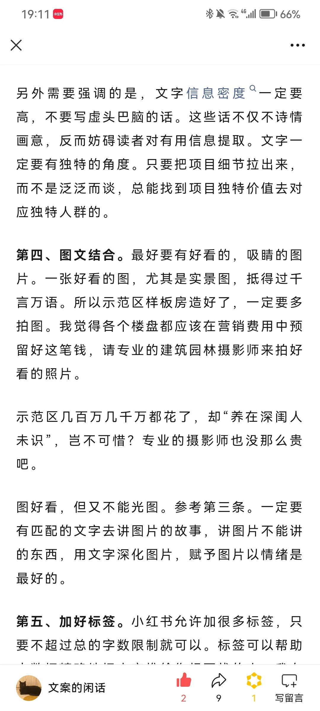 地产怎么写小红书？琢磨3个月总结6条经验