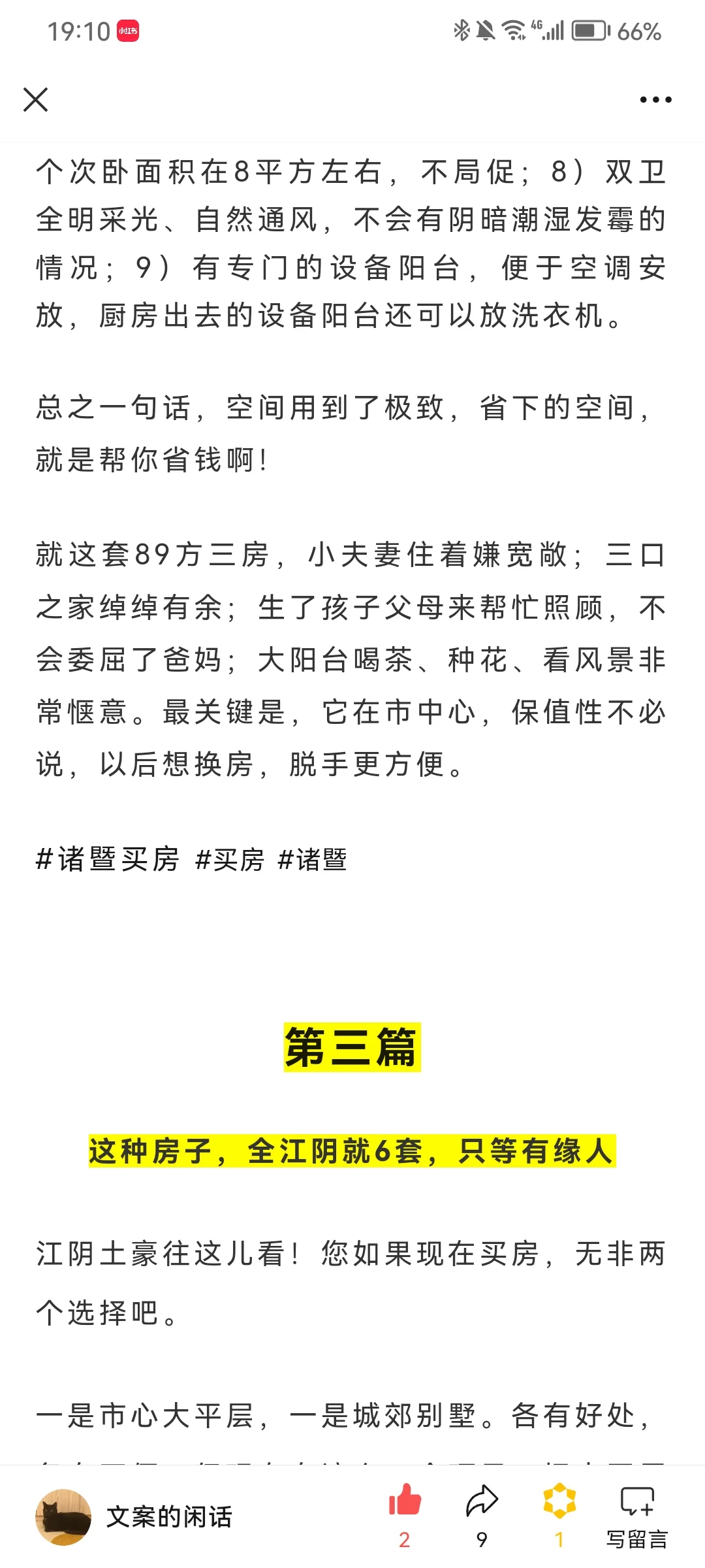 地产怎么写小红书？琢磨3个月总结6条经验