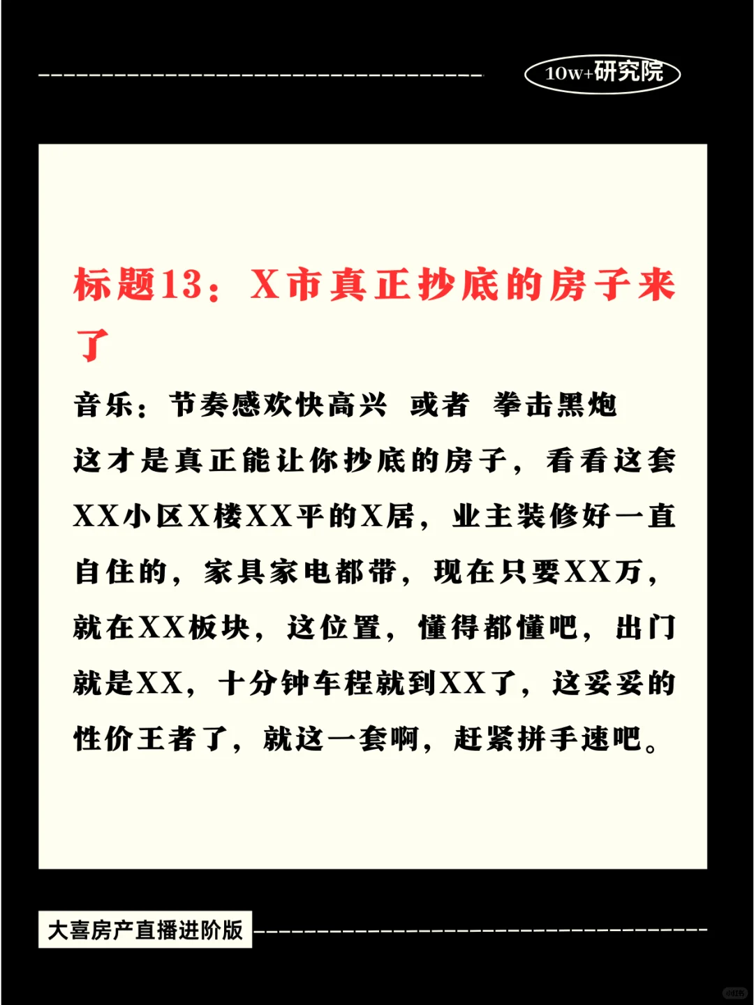 做房地产短视频，就是玩人性！