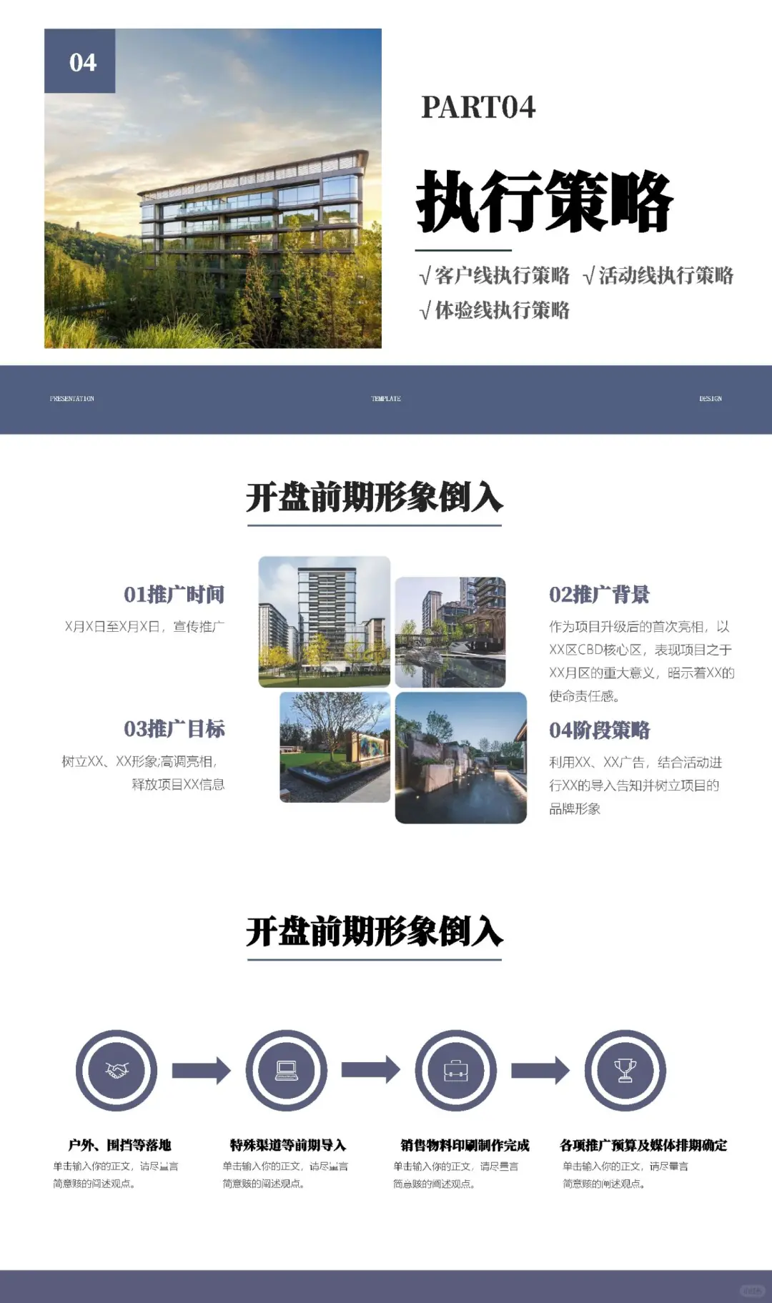 提升业绩的房地产营销方案，至今无人超越
