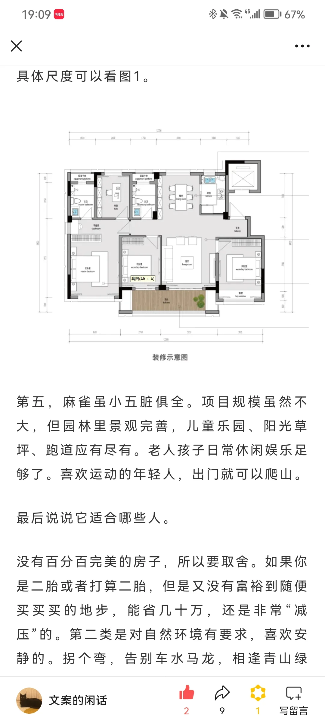 地产怎么写小红书？琢磨3个月总结6条经验